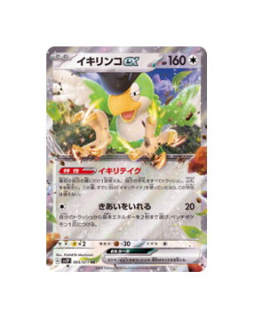 Pokémon TCG: Squawkabilly ex RR 065/071 sv2P - [RANK: S]