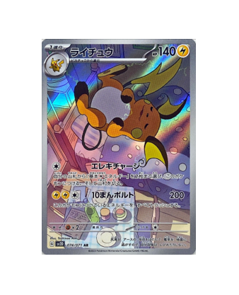 Pokémon TCG: Raichu AR 074/071 SV2D Clay Burst - [RANK: S]