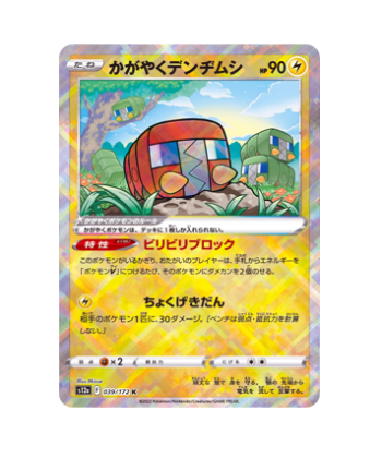 Pokémon TCG: Radiant Charjabug Shiny k 039/172 S12a VSTAR Universe - [RANK: S]