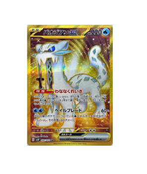 Pokémon TCG: Chien-Pao ex UR 097/071 SV2P Snow Hazard  - [RANK: S]