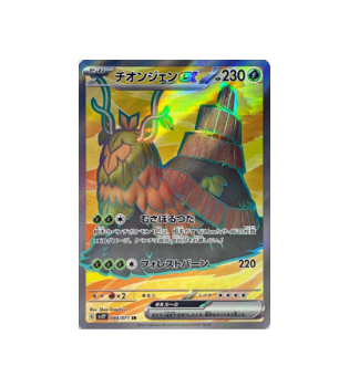 Pokémon TCG: Wo-Chien ex SR 084/071 Clay Burst & Snow Hazard sv2P - [RANK: S]