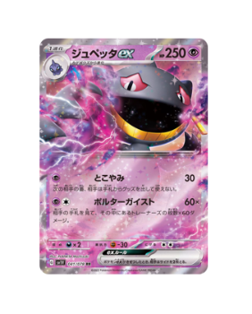 Pokémon TCG: Banette ex RR 041/078 SV1V Violet NM - [RANK: S]