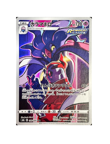 Pokémon TCG: Xerosic's Malamar CHR 199/184 S8b - VMAX Climax - [RANK: S]