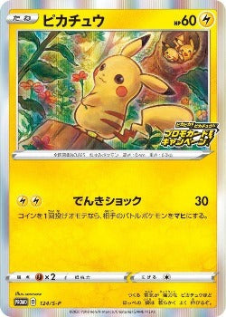 Pokémon TCG:  Pikachu 124/S-P PROMO - [RANK: S]