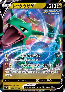 Pokémon TCG: Rayquaza V RR 046/067  - [RANK: S]