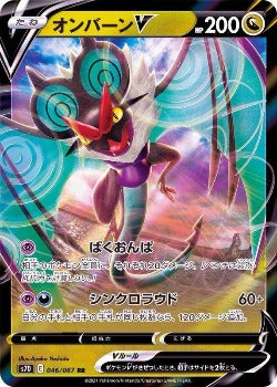 Pokémon TCG: Noivern V RR 046/067  - [RANK: S]