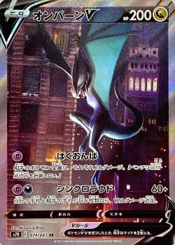 Pokémon TCG:  Noivern V SR 074/067 - [RANK: S]