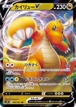 Pokémon TCG:  Dragonite V RR 042/067 - [RANK: S]