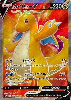 Pokémon TCG: Dragonite V 073/067 - [RANK: S]