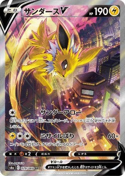 Pokémon TCG:  Jolteon V SR (SA) 079/069 - [RANK: S]