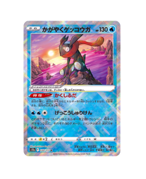 Pokémon TCG:  Radiant Greninja K 033/172 S12a VSTAR Universe - [RANK: S]