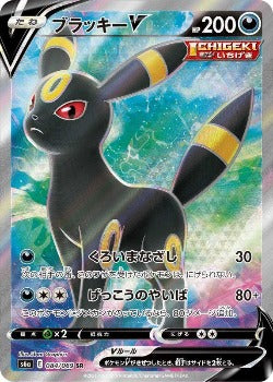 Pokémon TCG: Umbreon V SR 084/069 - [RANK: S]