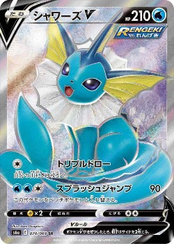 Pokémon TCG: Vaporeon V SR 074/069 - [RANK: S]