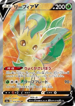 Pokémon TCG:  Flareon V SR 070/069 - [RANK: S]