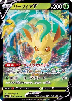 Pokémon TCG:  Leafeon V RR 002/069 - [RANK: S]