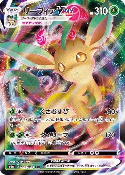 Pokémon TCG: Leafeon VMAX RRR 003/069 - [RANK: S]