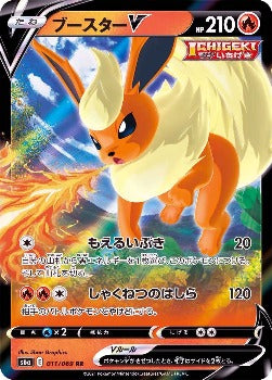 Pokémon TCG: Flareon V RR 011/069 - [RANK: S]