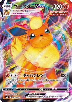 Pokémon TCG:  Flareon VMAX RRR 001/004  [RANK: S]