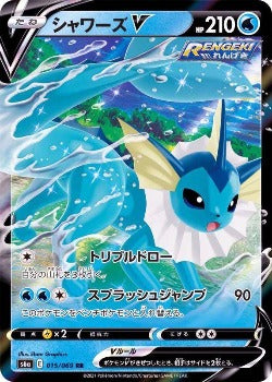 Pokémon TCG: Vaporeon V RR 015/069 - [RANK: S]