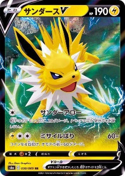 Pokémon TCG: Jolteon V RR 030/069  - [RANK: S]