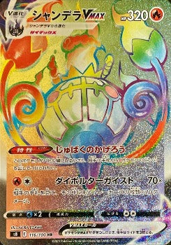 Pokémon TCG: Chandelure VMAX HR 116/100 - [RANK: S]