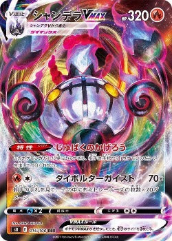 Pokémon TCG: Chandelure VMAX RRR 015/100 - [RANK: S]
