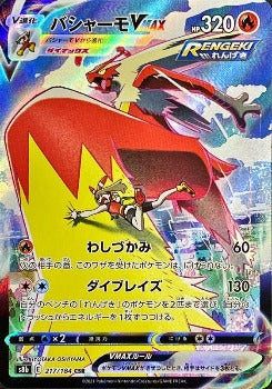 Pokémon TCG: May's Blaziken VMAX CSR 217/184 S8b - [RANK: S]