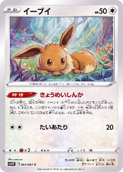 Pokémon TCG:  Eevee 054/067  Space Juggler s10p- [RANK: S]