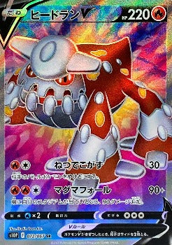 Pokémon TCG: Heatran V SR 072/067 Space Juggler s10P - [RANK: S]