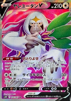 Pokémon TCG: Oranguru V SR 076/067 Space Juggler s10P - [RANK: S]