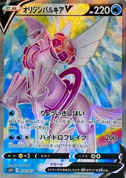 Pokémon TCG: Origin Palkia V SR 070/067 Space Juggler s10P   - [RANK: S]