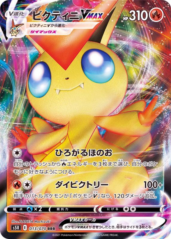 Pokémon TCG: Dynamax RRR 013/070 - [RANK: S]