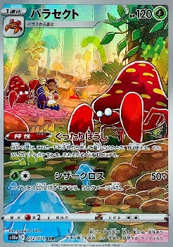 Pokémon TCG: Parasect (Ginkgo Guild) CHR 072/071 s10a Dark Phantasma - [RANK: S]