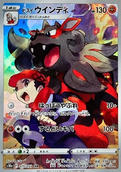 Pokémon TCG: Rei's Hisuian Arcanine CHR 075/071 s10a - Dark Phantasma - [RANK: S]
