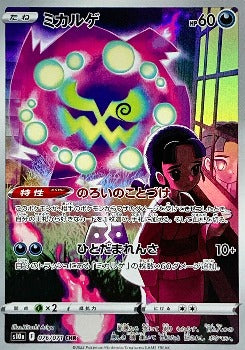 Pokémon TCG: Vessa's Spiritomb CHR 076/071 s10a - Dark Phantasma MINT - [RANK: S]