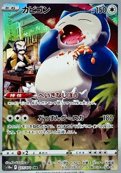 Pokémon TCG: Kamado's Snorlax CHR 077/071 s10a - Dark Phantasma MINT - [RANK: S]