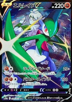 Pokémon TCG: Beni's Gallade V CSR 089/071 s10a - Dark Phantasma MINT - [RANK: S]