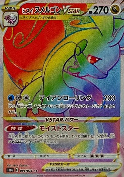 Pokémon TCG: Hisuian Goodra VSTAR HR 091/071 s10a - Dark Phantasma- [RANK: S]