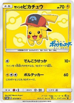 Pokémon TCG: Ash's Pikachu Sinnoh Region Ver. 073/SM-P  - [RANK: S]