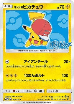 Pokémon TCG: Ash's Pikachu Alola Region Ver. 076/SM-P - [RANK: S]