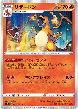 Pokémon TCG: Charizard R 012/100 - [RANK: A]