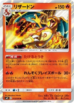 Pokémon TCG: Charizard 013/095 SM9 - [RANK: A]