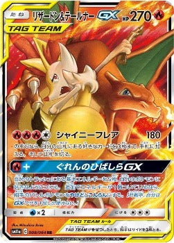 Pokémon TCG:  Charizard & Braixen GX RR 008/064 - [RANK: A]