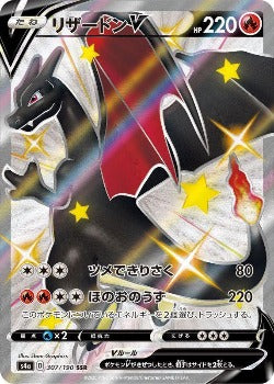 Pokémon TCG: Shiny Star Charizard V SSR 307/190  - [RANK: S]