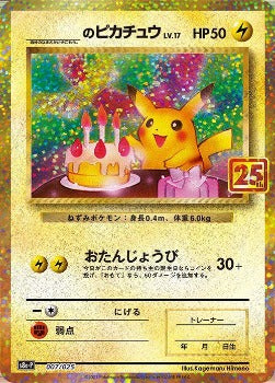 Pokémon TCG: 's Birthday Pikachu 007/025 S8a-P 25th ANNIVERSARY - [RANK: S]