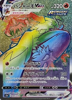 Pokémon TCG: Blaziken VMAX HR 085/070 s5a - [RANK: A]