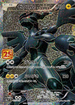 Pokémon TCG: Zekrom 021/025 S8a-P - [RANK: S ]