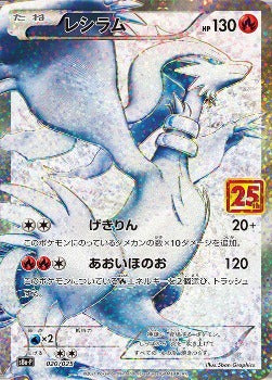 Pokémon TCG: Reshiram 020/025 S8a-P  - [RANK: S ]