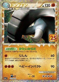 Pokémon TCG: Donphan 019/025 S8a-P - [RANK: S ]