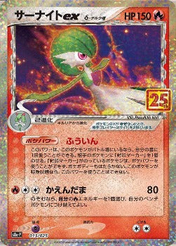 Pokémon TCG: Gardevoir ex Delta 015/025 S8a-P - [RANK: S]